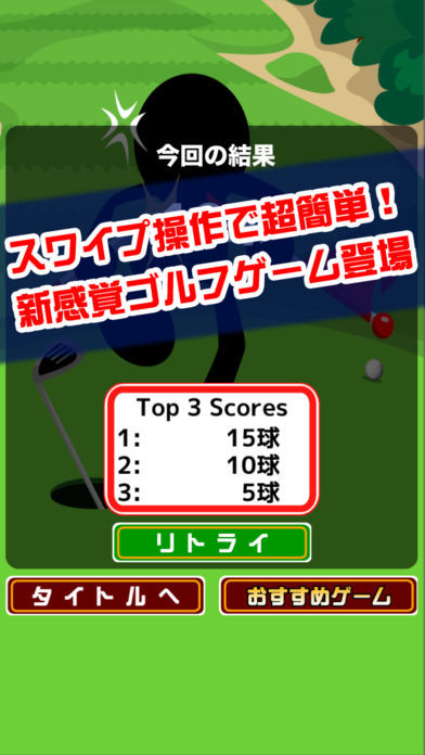 逆ゴルフ screenshot game