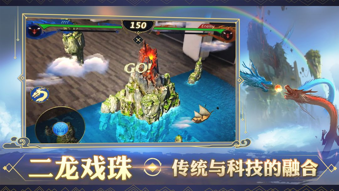 Screenshot of 破晓唤龙者：龙魂对决AR