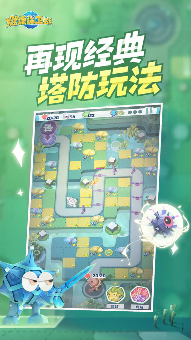 Screenshot of 健康保卫战