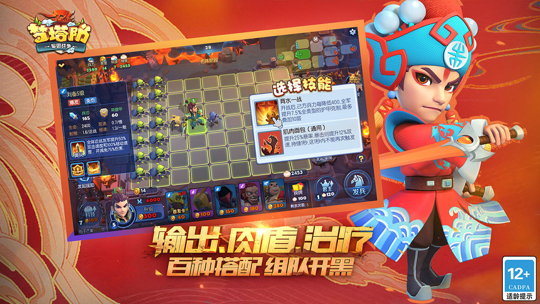 梦塔防手游 screenshot game