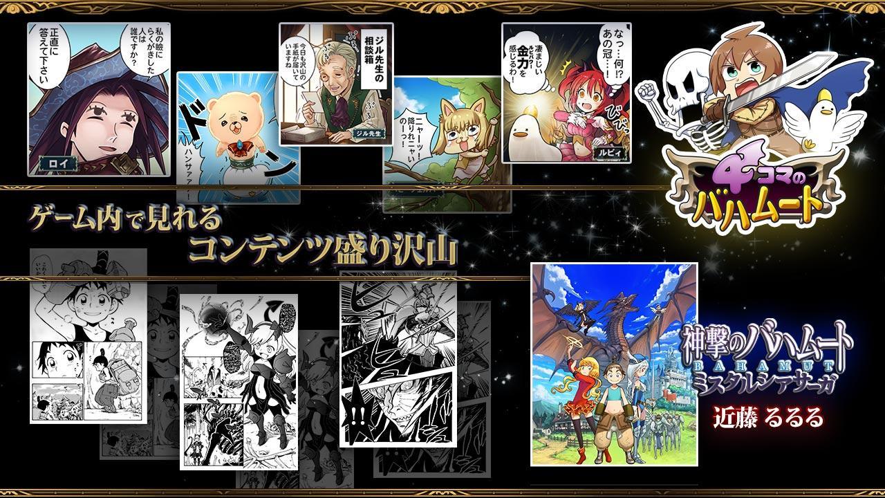 Скриншот игры 神撃のバハムート