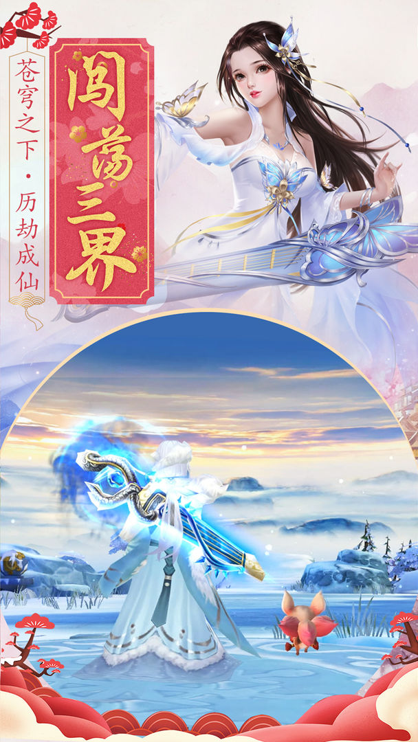 Screenshot of 王者修仙
