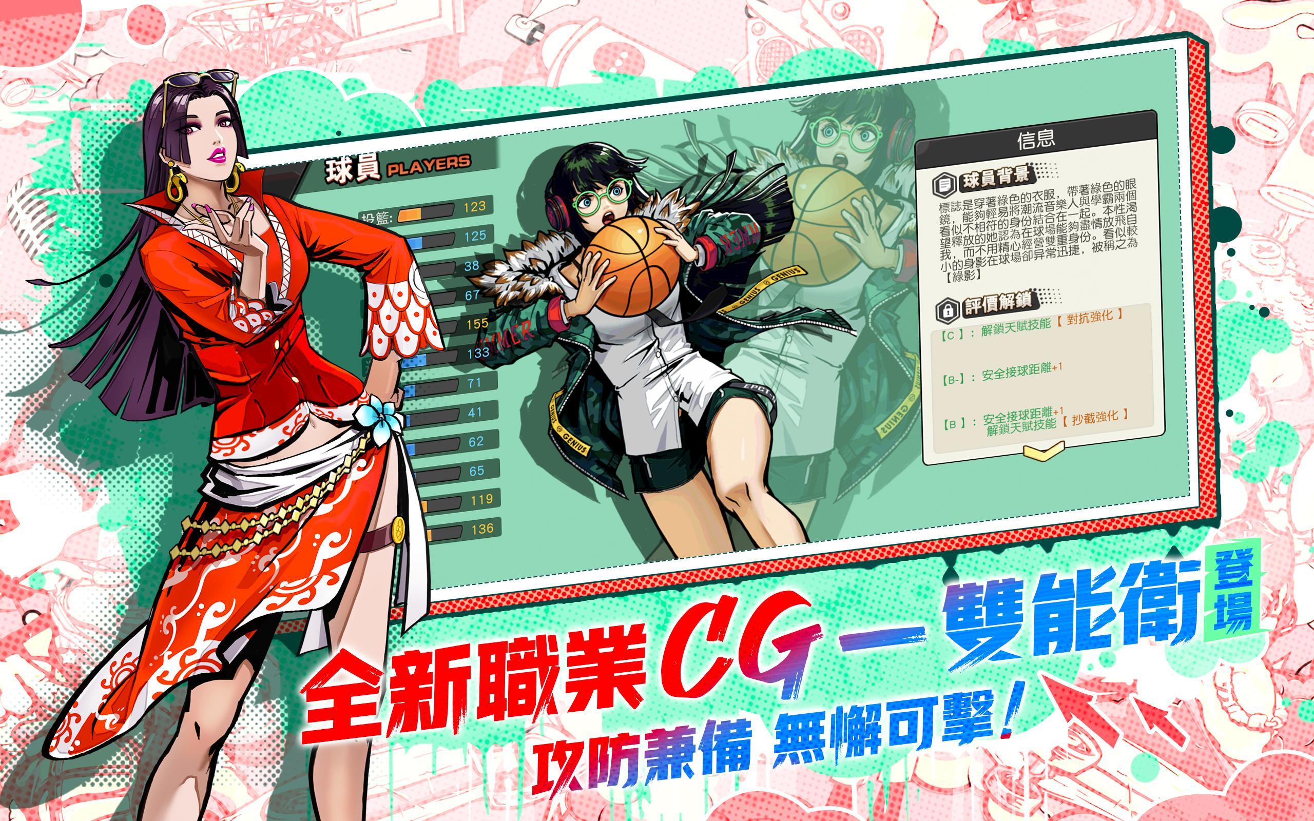 街頭籃球 ゲームのスクリーンショット