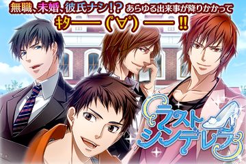 ラストシンデレラ 女性向け恋愛ゲーム無料!人気乙ゲー ภาพหน้าจอเกม