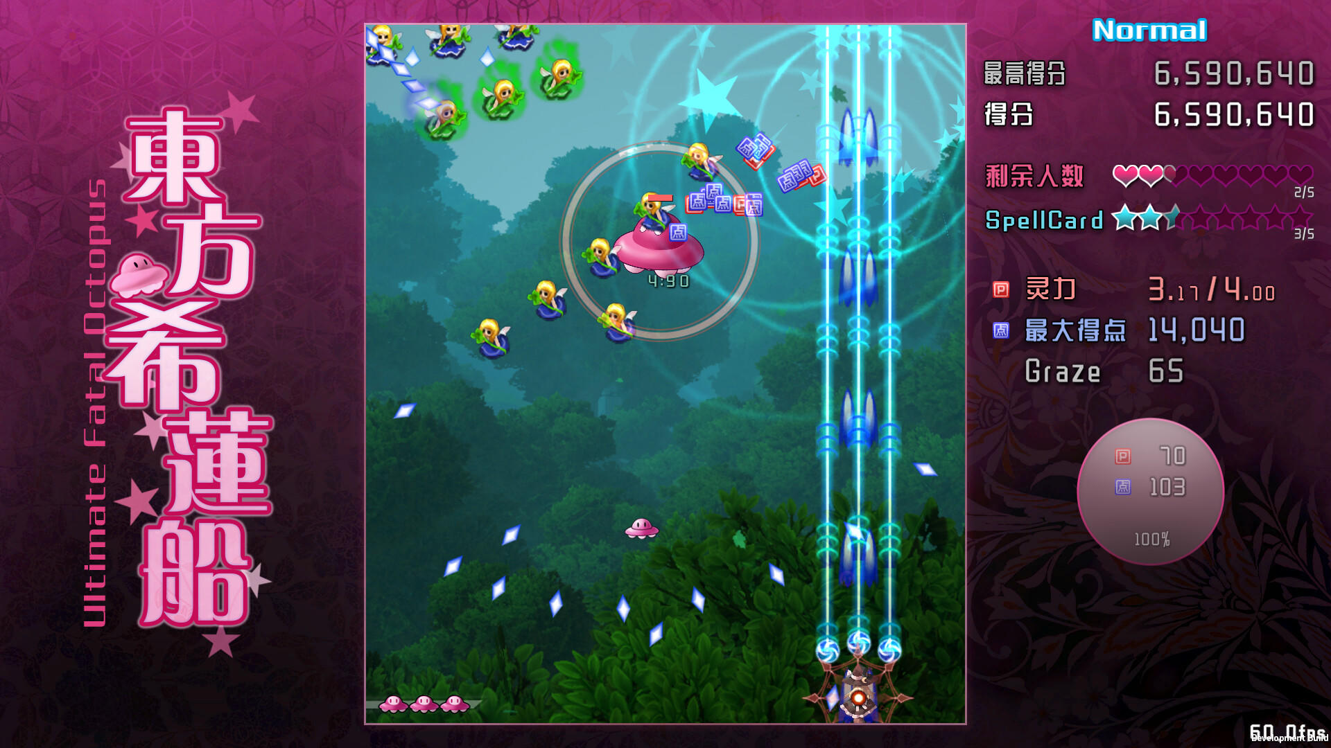 Screenshot of 东方希莲船 ~ Ultimate Fatal Octopus
