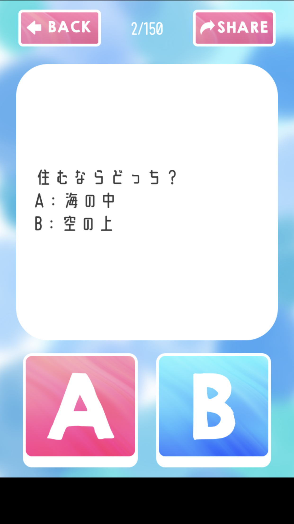 未来の住まい診断 遊戲截圖