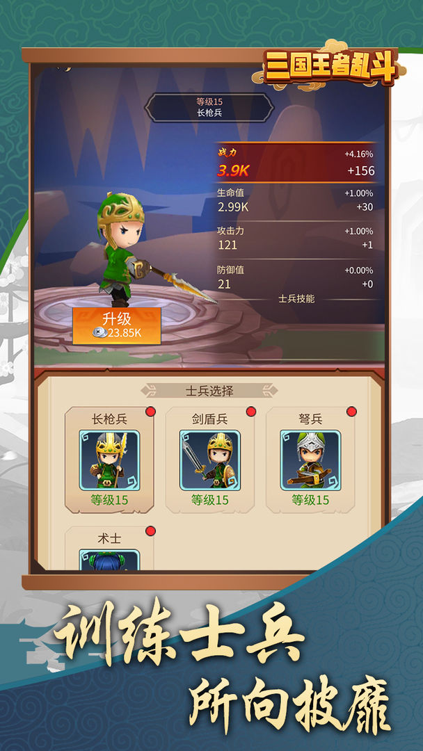 Screenshot of 三国乱斗王者