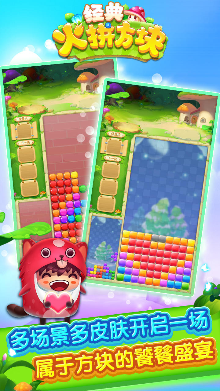 经典火拼方块 Game Screenshot