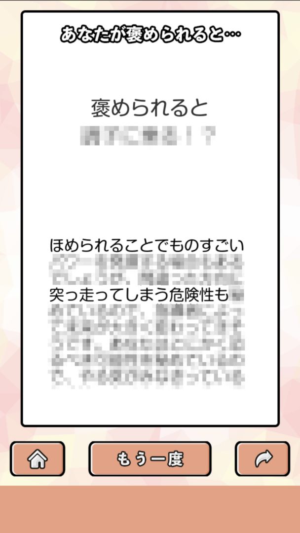 Screenshot of アメとムチ診断