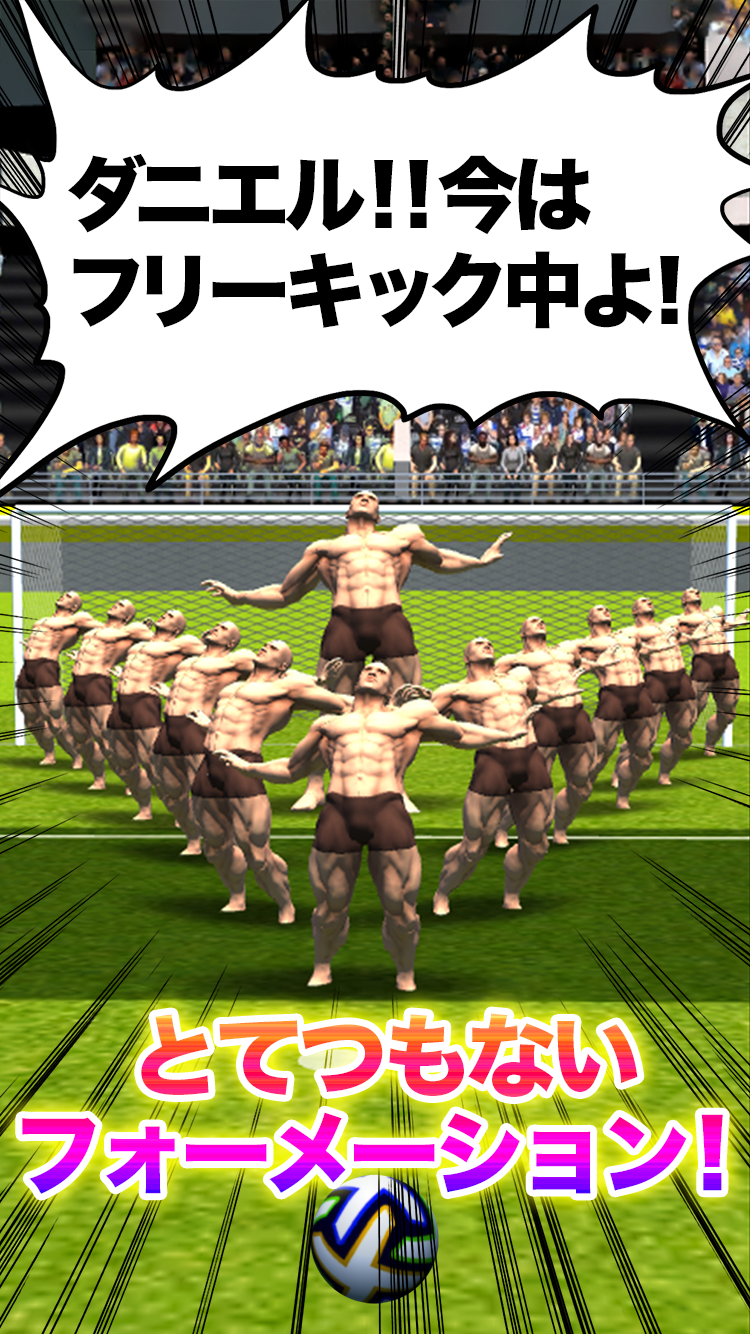 ダニエル！！今はフリーキック中よ！ Game Screenshot
