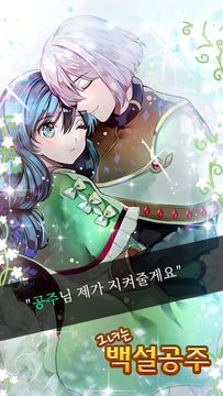 그녀는 백설공주 Game Screenshot