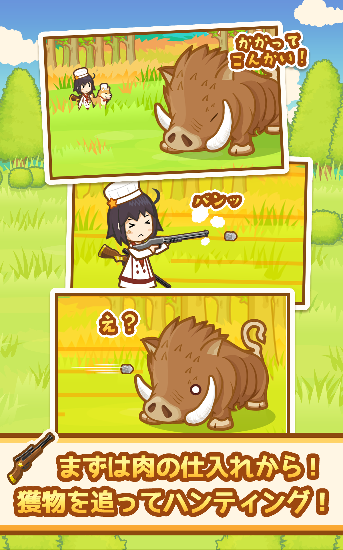 ハントクック -狩りからはじまるジビエ料理のレストラン- Game Screenshot