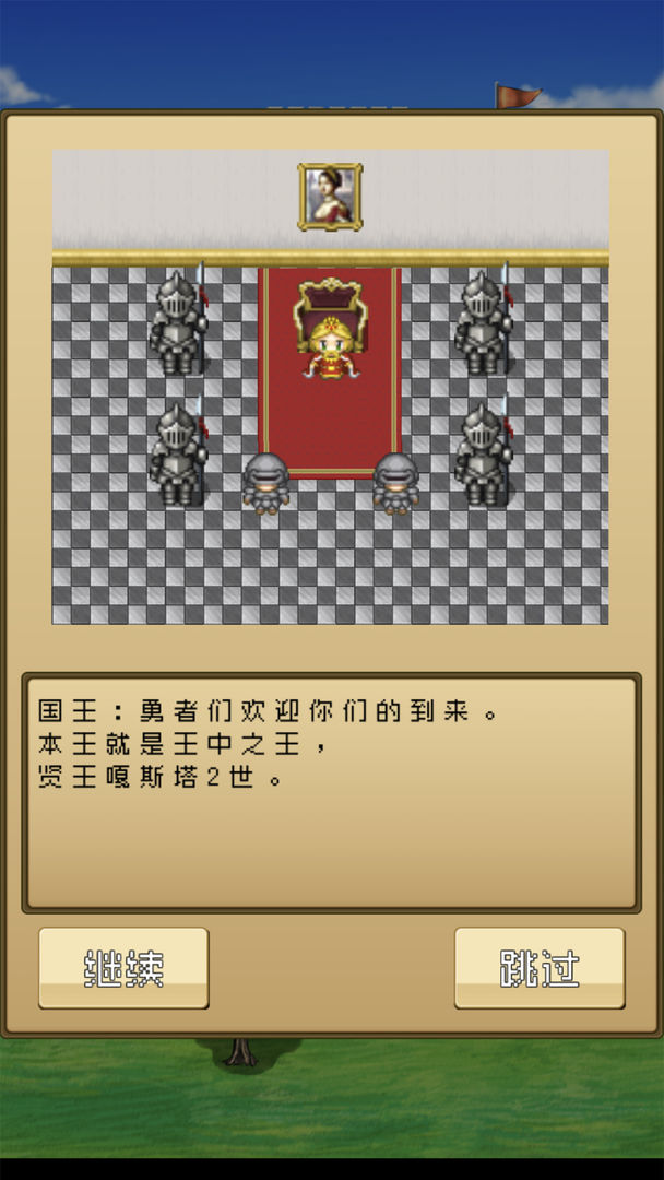 Screenshot of 勇者VS恶龙