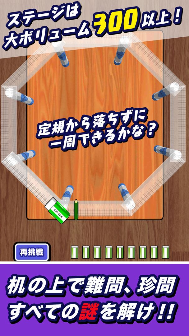 消しゴム落とし 謎 screenshot game