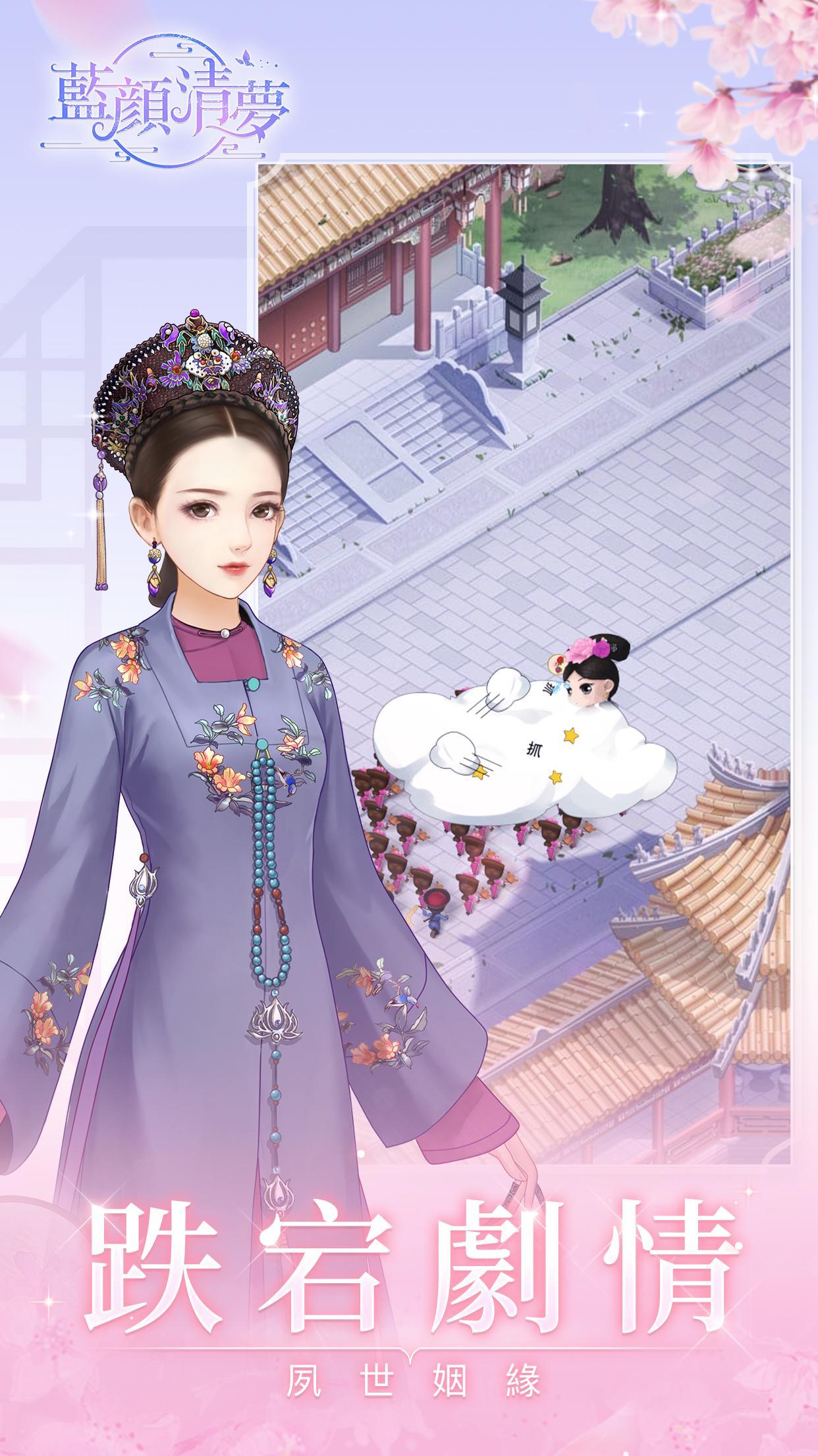 Screenshot of 藍顏清夢——穿越清朝當皇妃