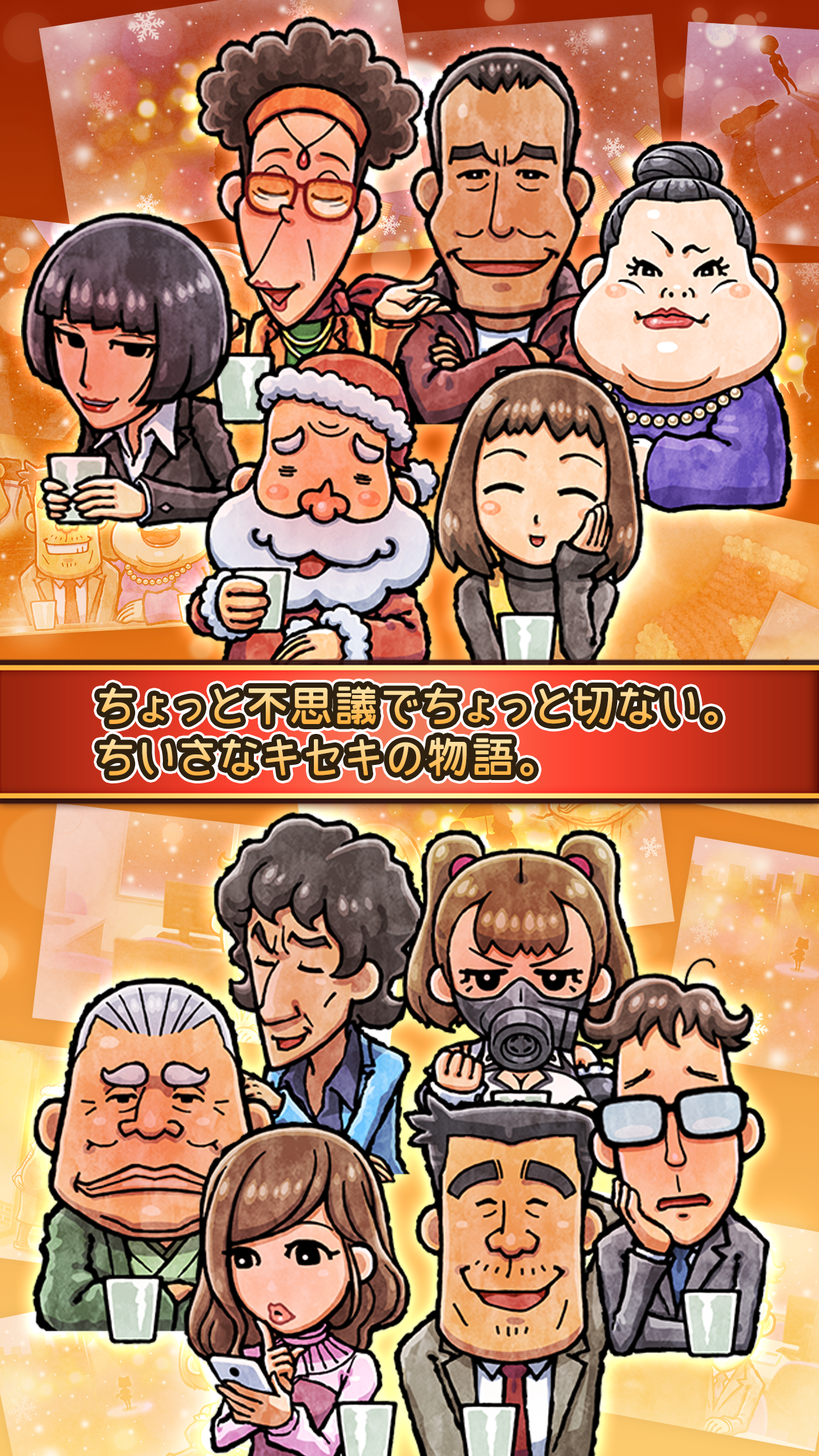 おでん屋人情物語３ ～聖夜にキセキがやってくる～ Game Screenshot