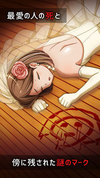 Скриншот игры 婚約者を殺したのは誰だ。