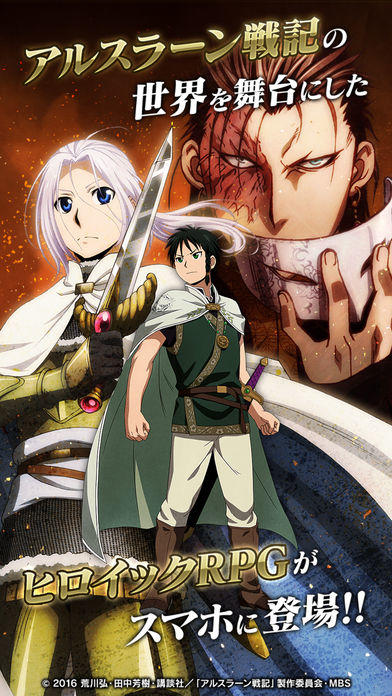 アルスラーン戦記 戦士の資格 Latest Version for Android/iOS アルスラーン戦記 戦士の資格 Latest Version for Android/iOS
