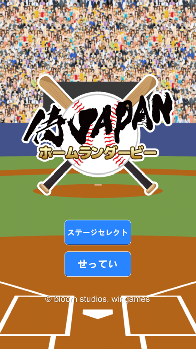 侍ジャパンホームランダービー Game Screenshot