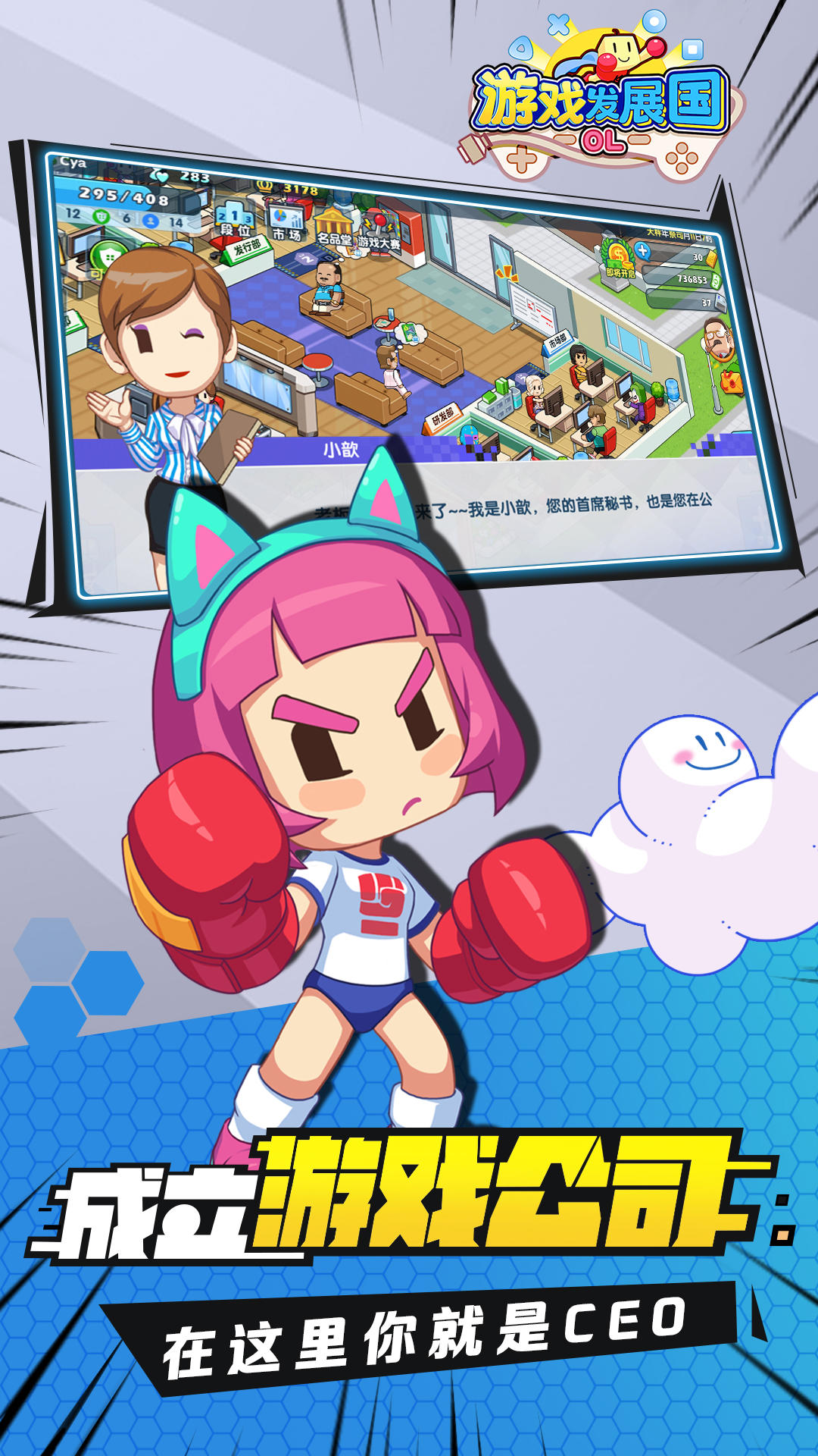 游戏发展国OL ภาพหน้าจอเกม