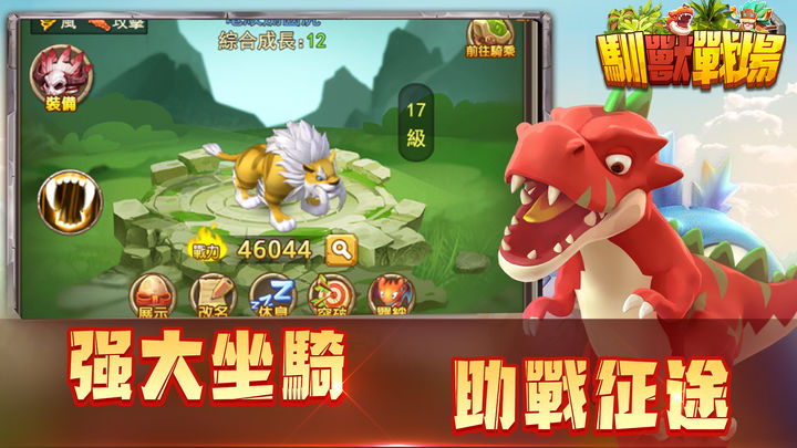 馴獸戰場 Game Screenshot