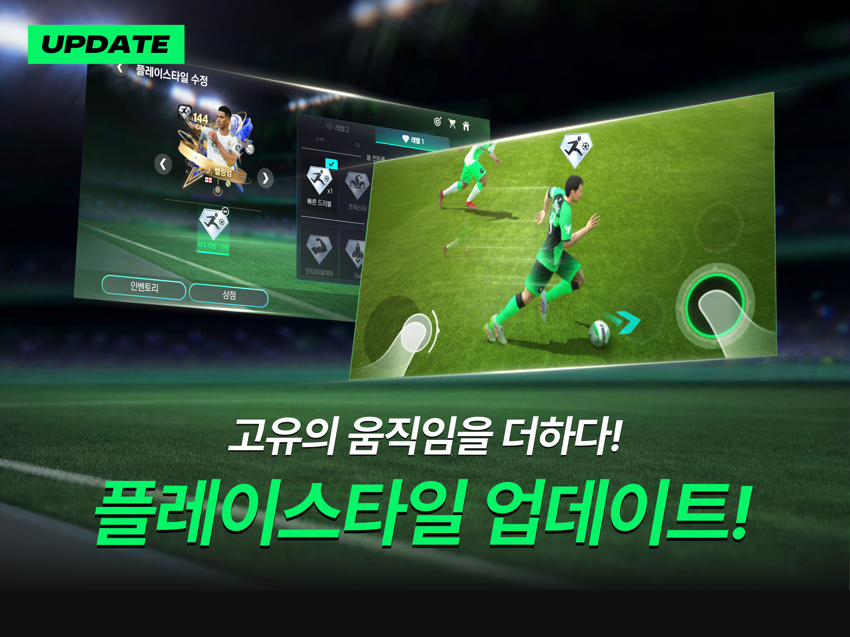 FC 모바일 Game Screenshot