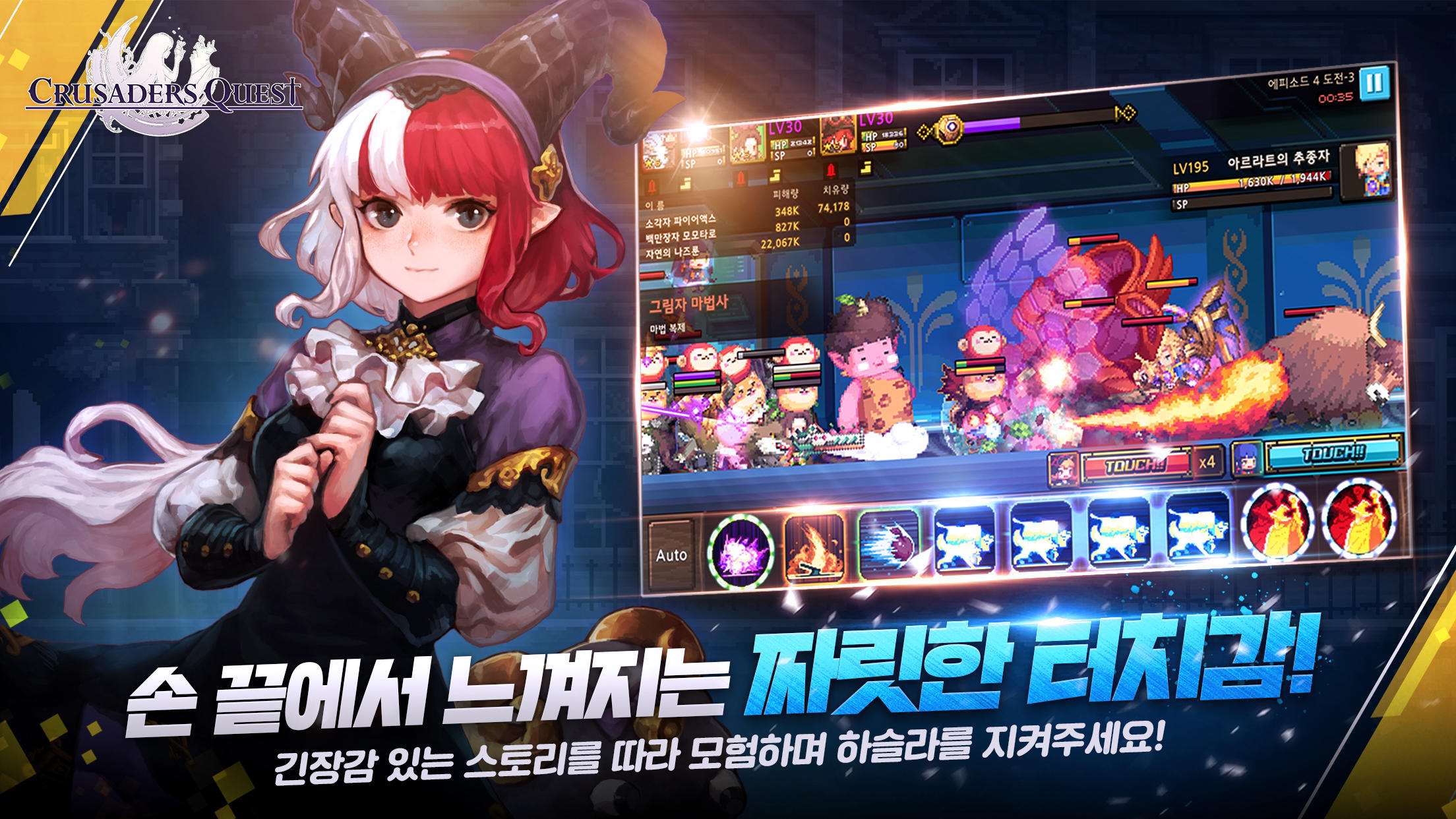 크루세이더 퀘스트 게임 스크린샷