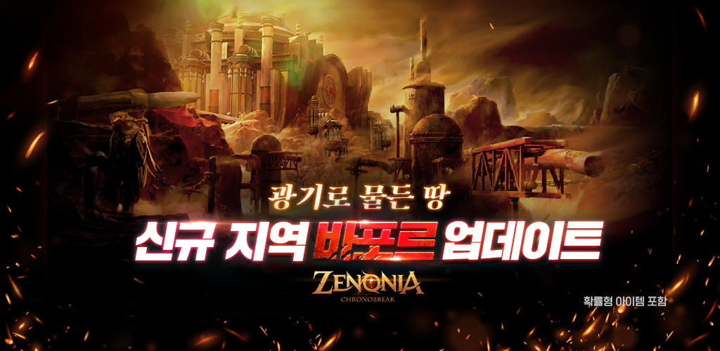 Banner of 제노니아 