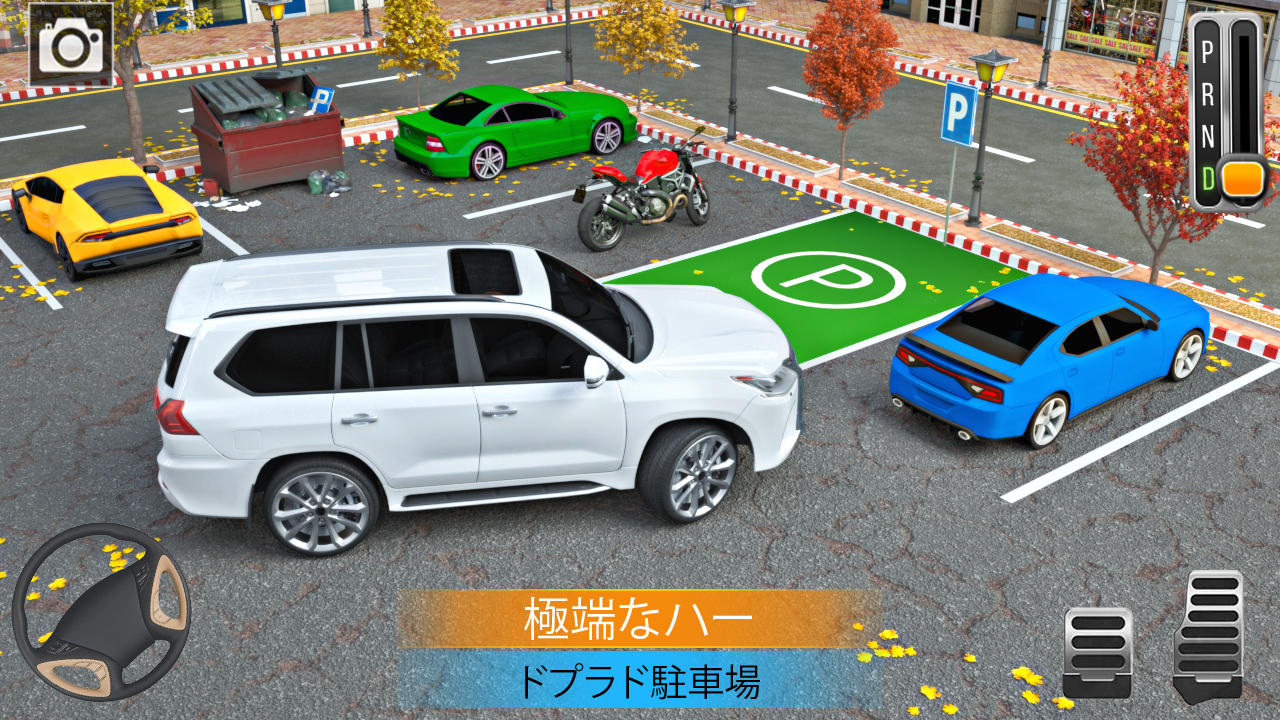 駐車場シミュレーターカーゲーム：オフラインドライビングゲームのキャプチャ