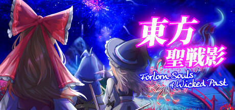 Banner of 東方聖戦影 ～ Forlorn Souls of Wicked Past 