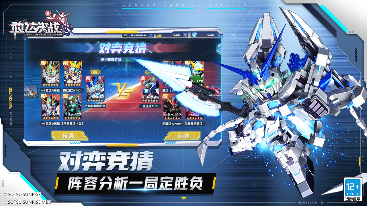 敢达决战 Game Screenshot