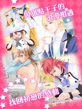 甜點王子 게임 스크린샷