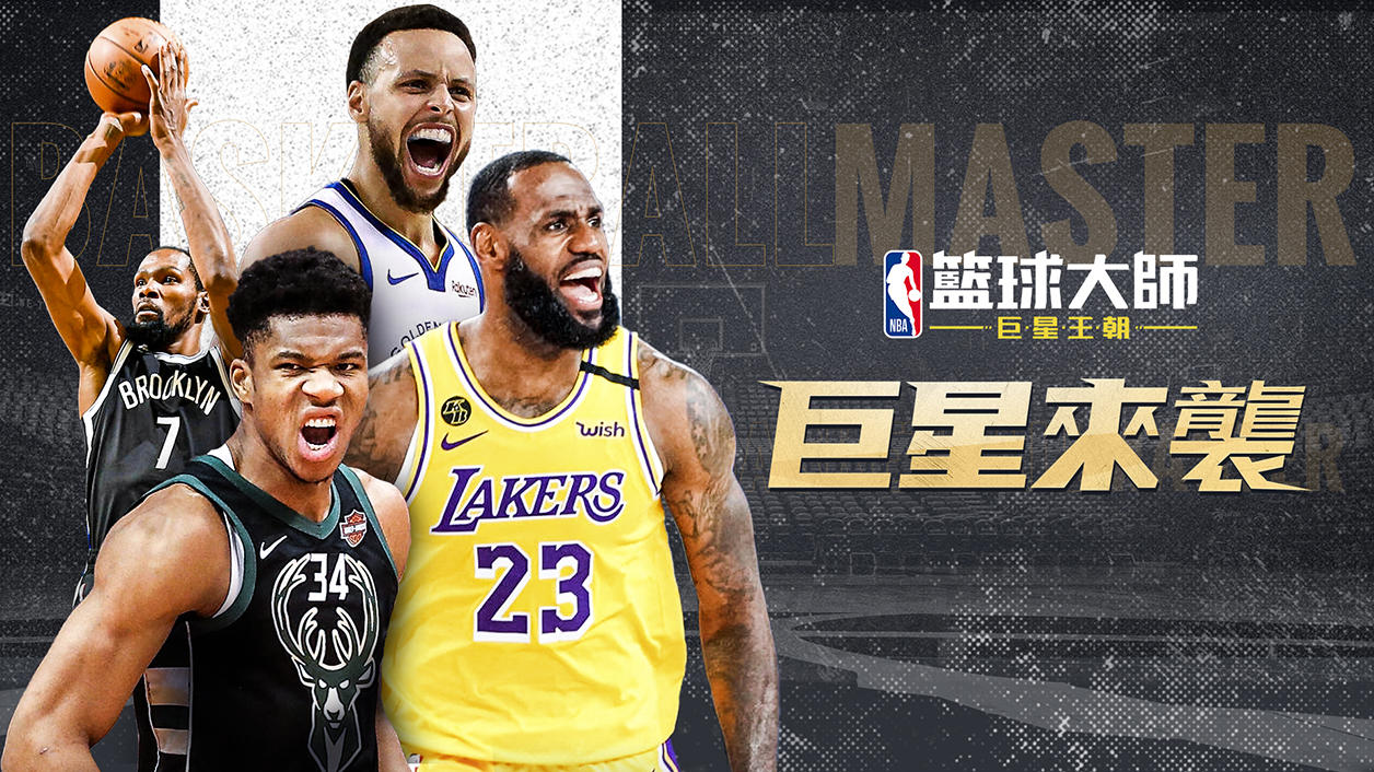 Screenshot of the video of NBA籃球大師