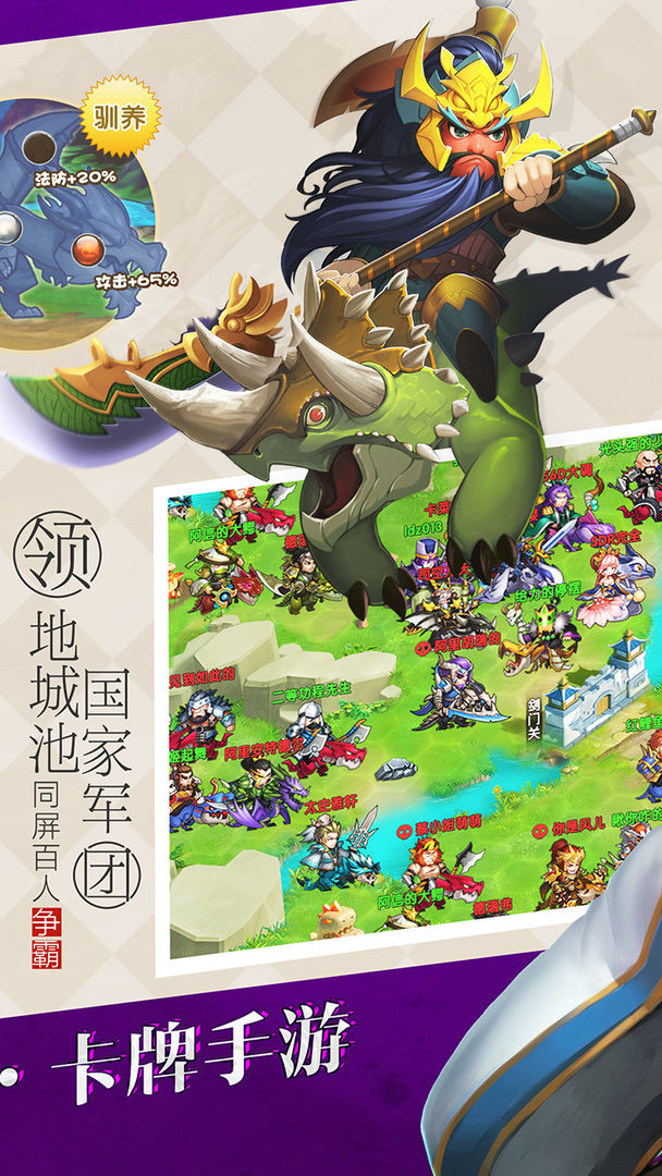 驯龙三国 screenshot game