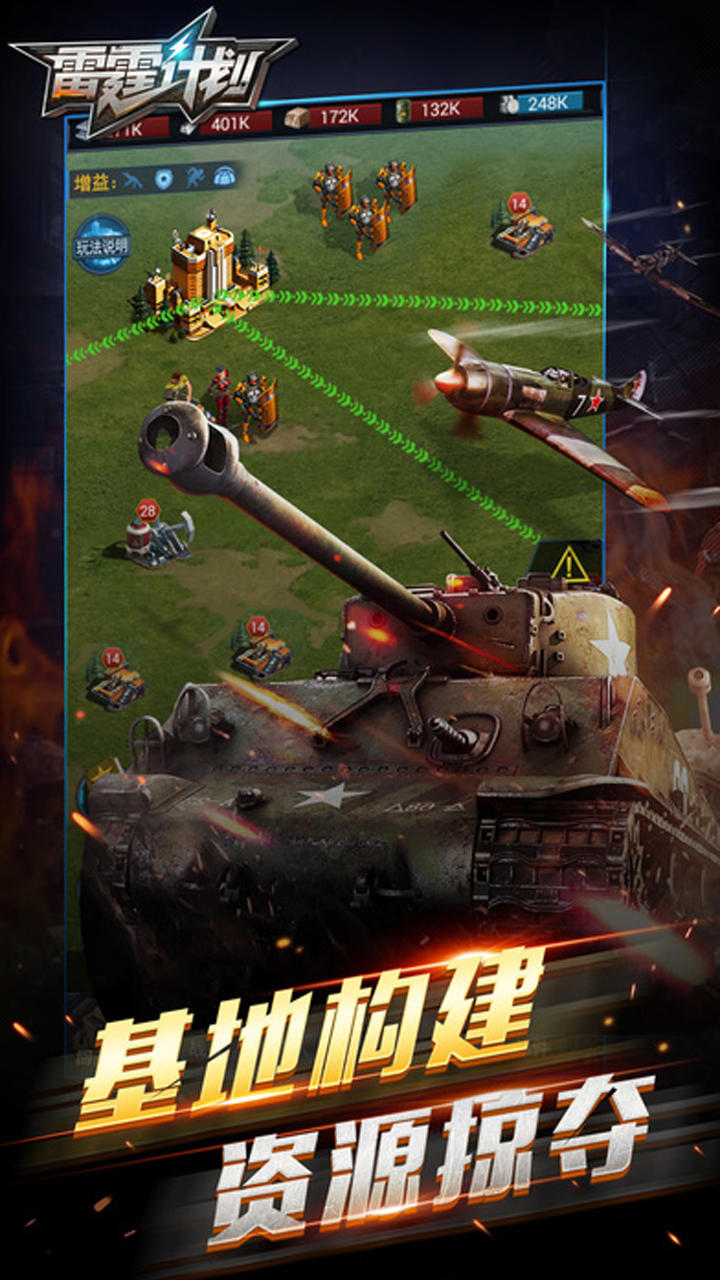 雷霆计划 Game Screenshot