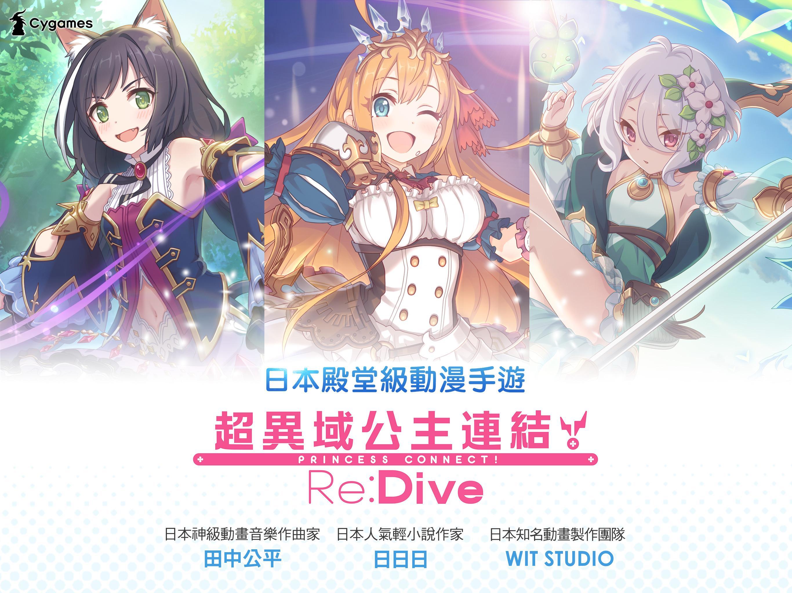 Screenshot of the video of Princess Connect! Re:Dive