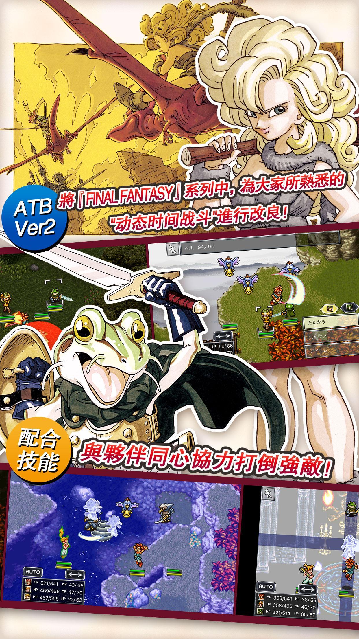 CHRONO TRIGGER (Upgrade Ver.) 遊戲截圖