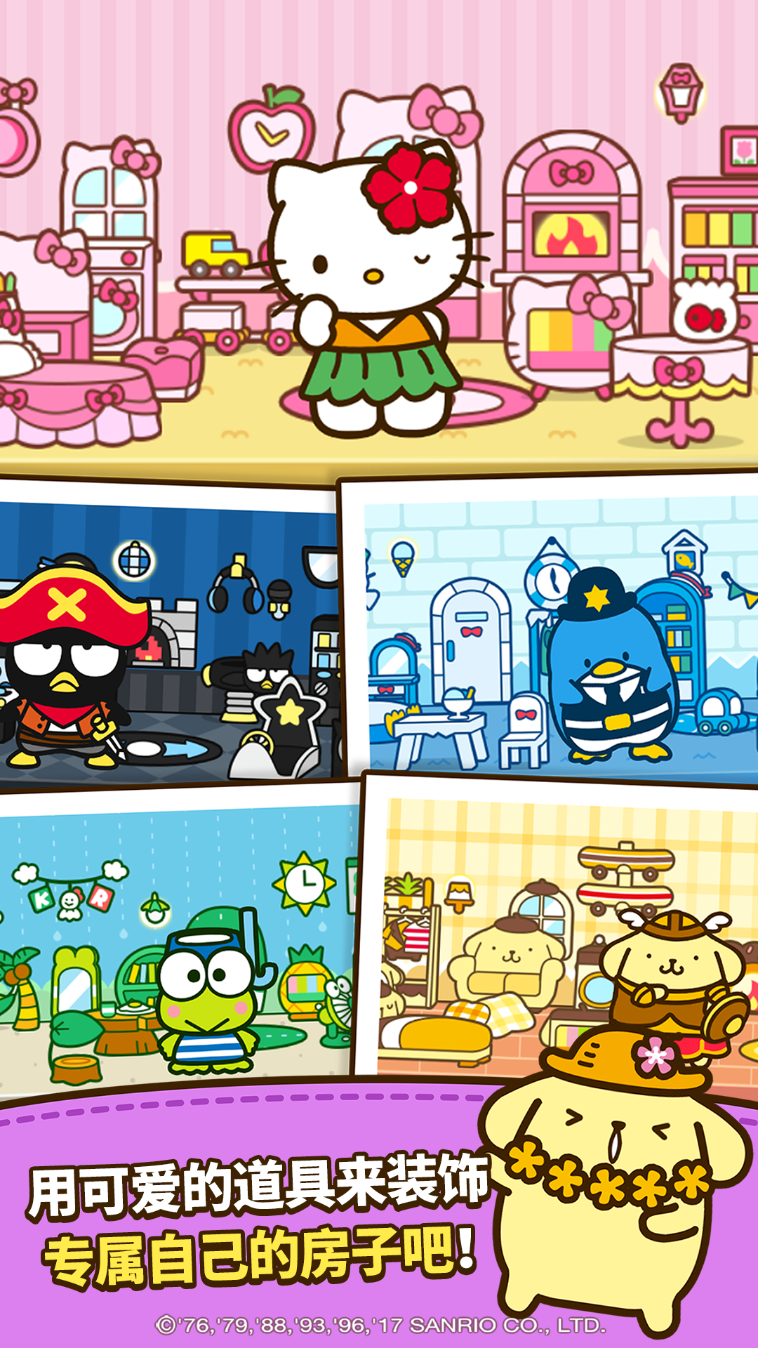 凯蒂猫和好朋友们 ภาพหน้าจอเกม