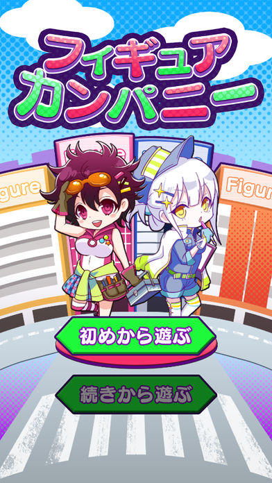 フィギュアカンパニー Game Screenshot