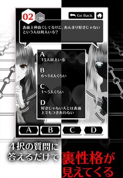 無料診断心理テスト 表裏性格診断 게임 스크린샷