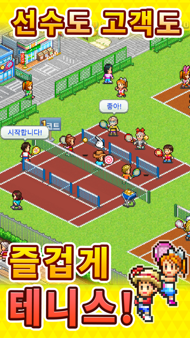 Screenshot 1 of 테니스 스토리 