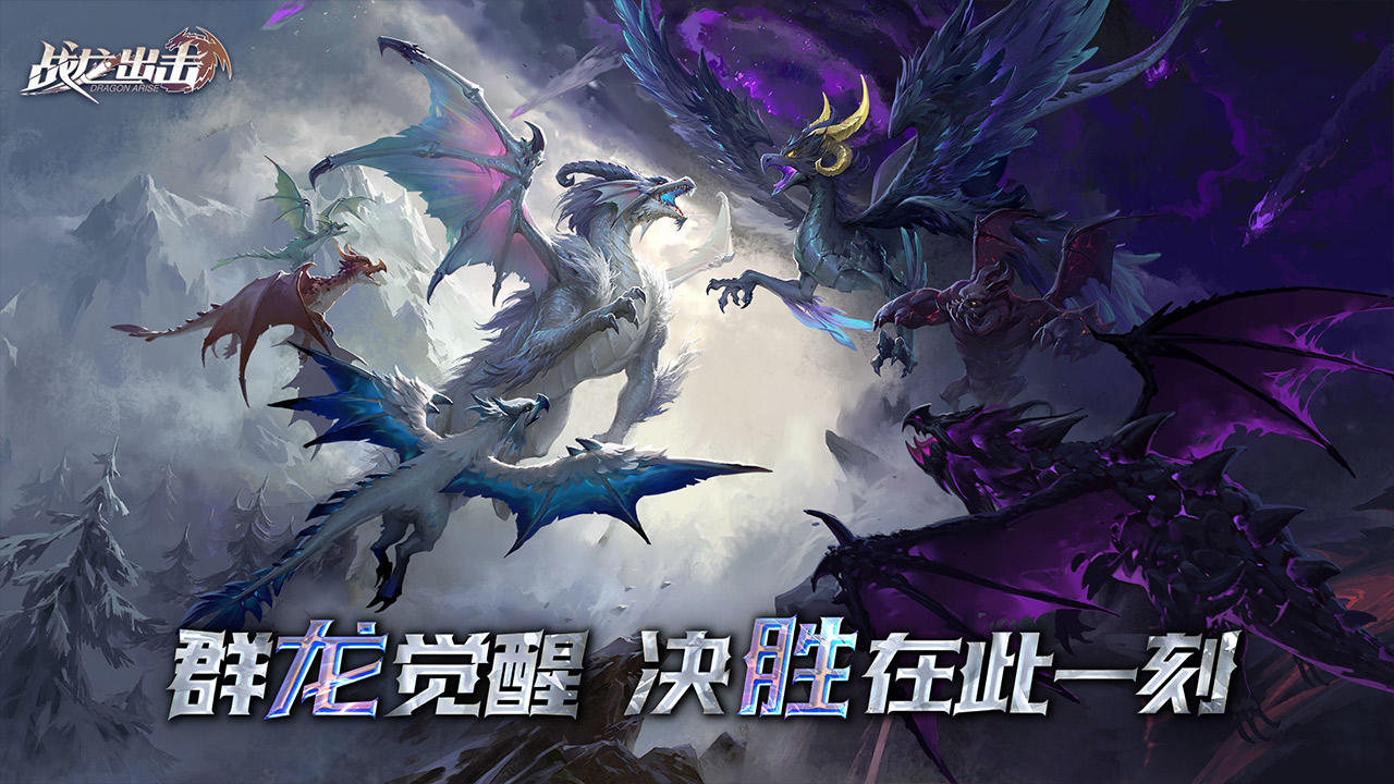 战龙出击 Game Screenshot