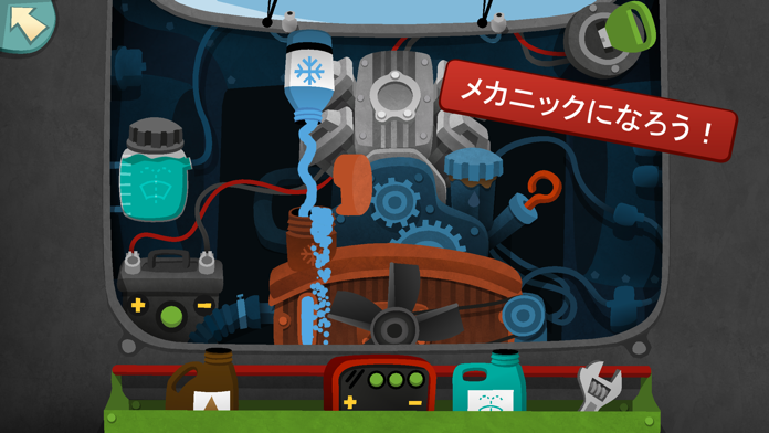 ボクのおしごと – くるまのしゅうり ゲームのスクリーンショット