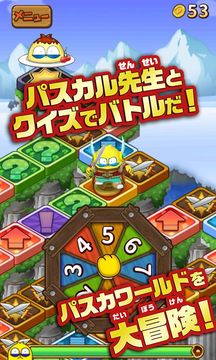 100%パスカル先生 完璧クイズバトル 遊戲截圖