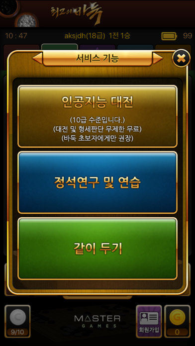 최고의 바둑 게임 스크린샷