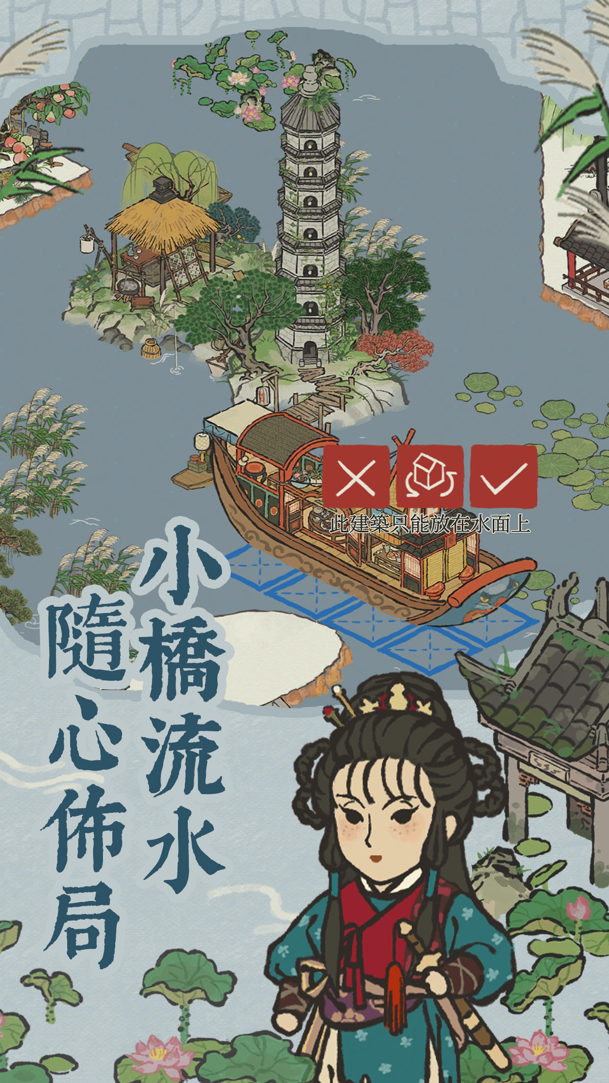Screenshot 1 of 江南百景圖 2.2.0