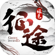 Green Journey (ម៉ាស៊ីនមេសាកល្បង)