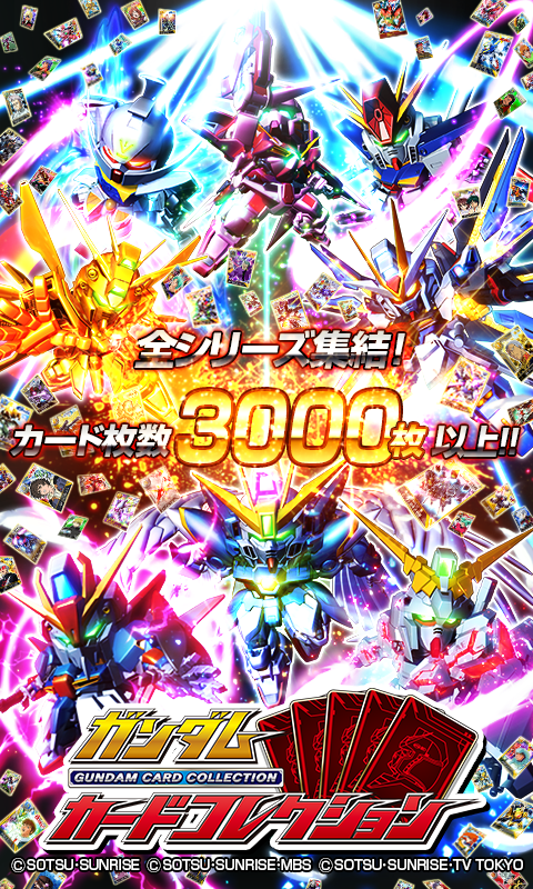 ガンダムカードコレクション Game Screenshot