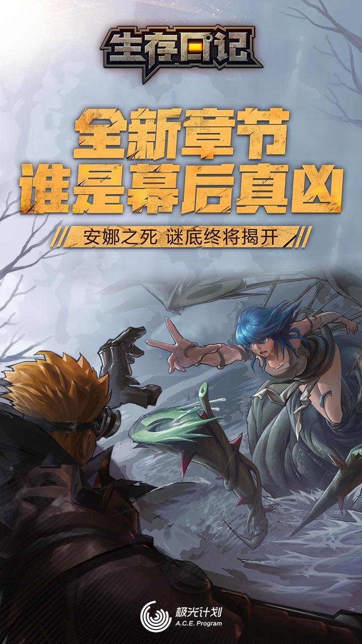 The Diary of Survival Game Screenshot