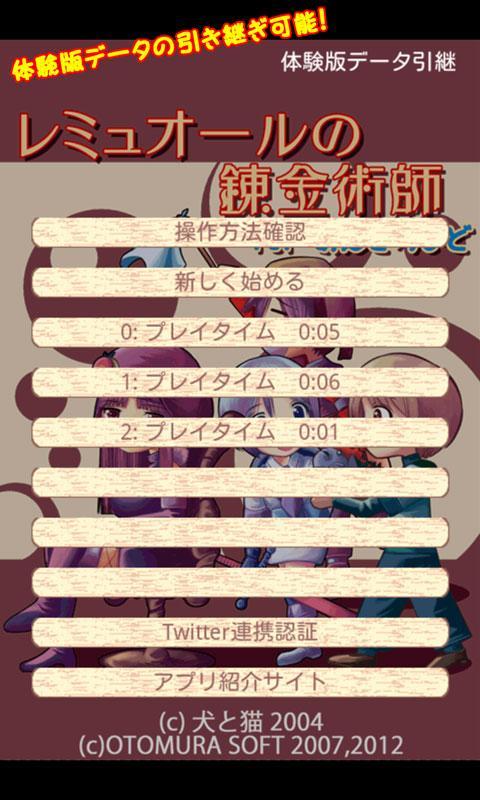 レミュオールの錬金術師 遊戲截圖